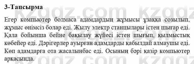 Казахский язык и литература (Часть 2) Оразбаева Ф. 5 класс 2017 Упражнение 3