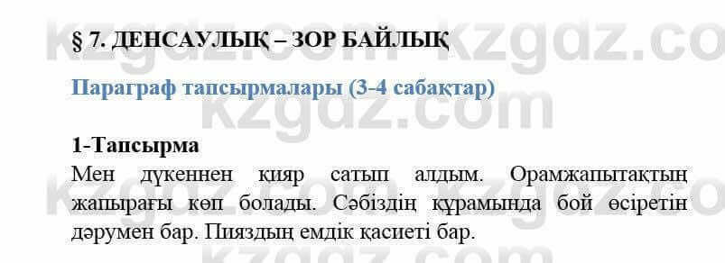 Казахский язык и литература (Часть 2) Оразбаева Ф. 5 класс 2017 Упражнение 1