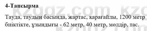 Казахский язык и литература (Часть 2) Оразбаева Ф. 5 класс 2017 Упражнение 4