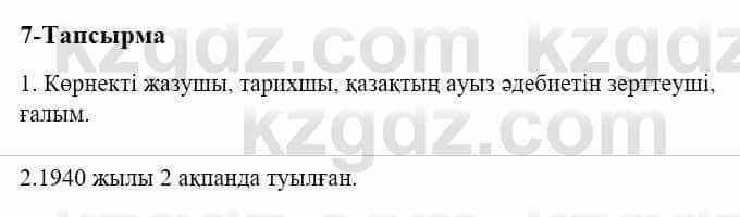 Казахский язык и литература (Часть 2) Оразбаева Ф. 5 класс 2017 Упражнение 7