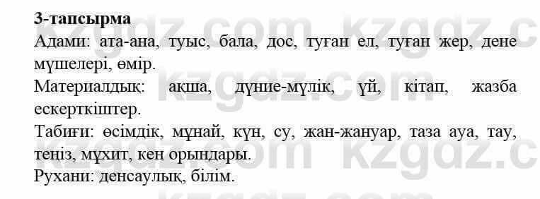 Казахский язык и литература (Часть 2) Оразбаева Ф. 5 класс 2017 Упражнение 3