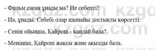 Казахский язык и литература (Часть 2) Оразбаева Ф. 5 класс 2017 Упражнение 1