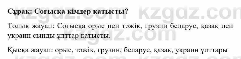 Казахский язык и литература (Часть 2) Оразбаева Ф. 5 класс 2017 Упражнение 4