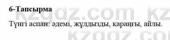 Казахский язык и литература (Часть 2) Оразбаева Ф. 5 класс 2017 Упражнение 6