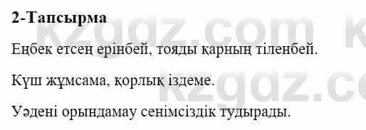 Казахский язык и литература (Часть 2) Оразбаева Ф. 5 класс 2017 Упражнение 2