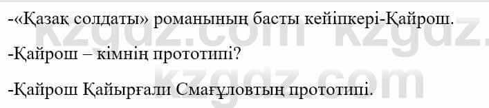 Казахский язык и литература (Часть 2) Оразбаева Ф. 5 класс 2017 Упражнение 9