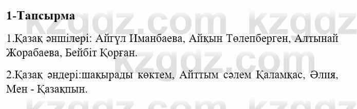 Казахский язык и литература (Часть 2) Оразбаева Ф. 5 класс 2017 Упражнение 1