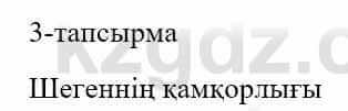 Казахский язык и литература (Часть 2) Оразбаева Ф. 5 класс 2017 Упражнение 3