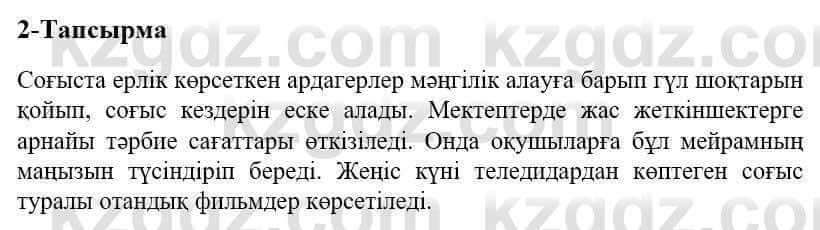 Казахский язык и литература (Часть 2) Оразбаева Ф. 5 класс 2017 Упражнение 2