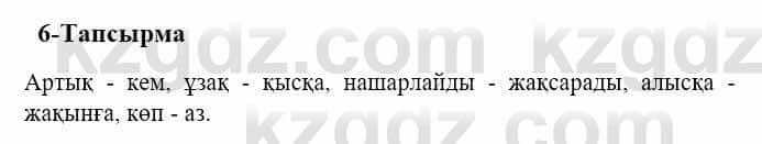 Казахский язык и литература (Часть 2) Оразбаева Ф. 5 класс 2017 Упражнение 6