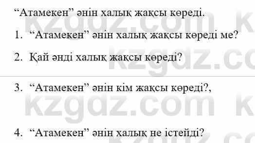 Казахский язык и литература (Часть 2) Оразбаева Ф. 5 класс 2017 Упражнение 7