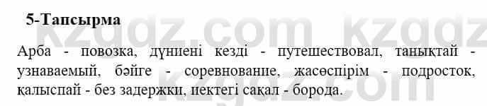 Казахский язык и литература (Часть 2) Оразбаева Ф. 5 класс 2017 Упражнение 5