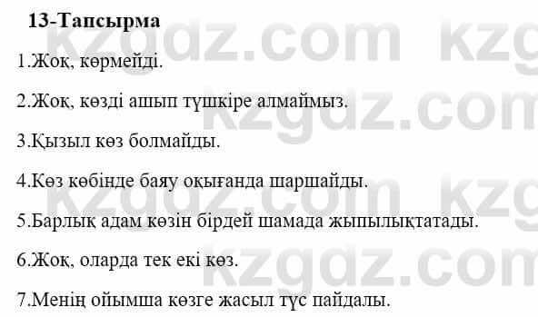 Казахский язык и литература (Часть 2) Оразбаева Ф. 5 класс 2017 Упражнение 13