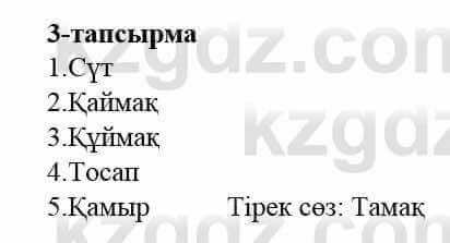 Казахский язык и литература (Часть 2) Оразбаева Ф. 5 класс 2017 Упражнение 3