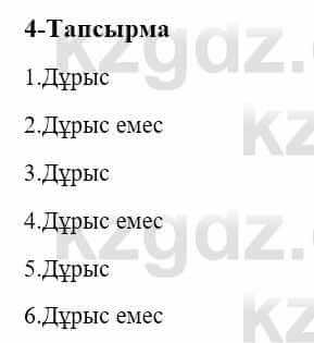 Казахский язык и литература (Часть 2) Оразбаева Ф. 5 класс 2017 Упражнение 4