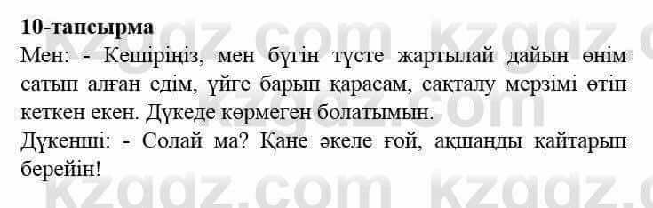 Казахский язык и литература (Часть 2) Оразбаева Ф. 5 класс 2017 Упражнение 10