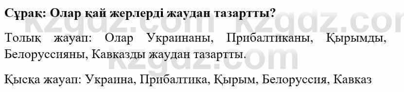 Казахский язык и литература (Часть 2) Оразбаева Ф. 5 класс 2017 Упражнение 4