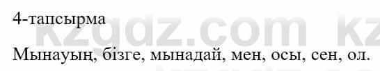 Казахский язык и литература (Часть 2) Оразбаева Ф. 5 класс 2017 Упражнение 4