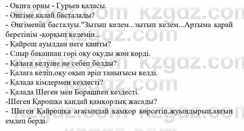 Казахский язык и литература (Часть 2) Оразбаева Ф. 5 класс 2017 Упражнение 2