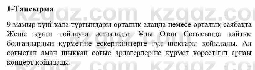 Казахский язык и литература (Часть 2) Оразбаева Ф. 5 класс 2017 Упражнение 1