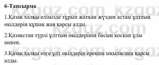 Казахский язык и литература (Часть 2) Оразбаева Ф. 5 класс 2017 Упражнение 6