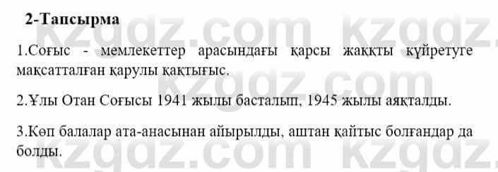 Казахский язык и литература (Часть 2) Оразбаева Ф. 5 класс 2017 Упражнение 2