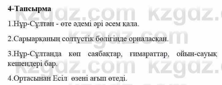 Казахский язык и литература (Часть 2) Оразбаева Ф. 5 класс 2017 Упражнение 4