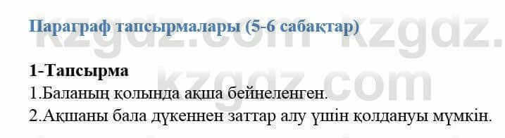 Казахский язык и литература (Часть 2) Оразбаева Ф. 5 класс 2017 Упражнение 1