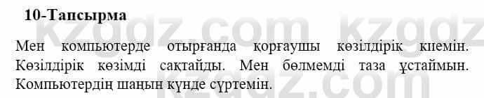 Казахский язык и литература (Часть 2) Оразбаева Ф. 5 класс 2017 Упражнение 10