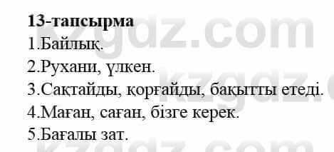 Казахский язык и литература (Часть 2) Оразбаева Ф. 5 класс 2017 Упражнение 13