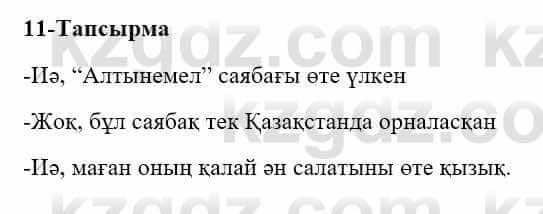 Казахский язык и литература (Часть 2) Оразбаева Ф. 5 класс 2017 Упражнение 11