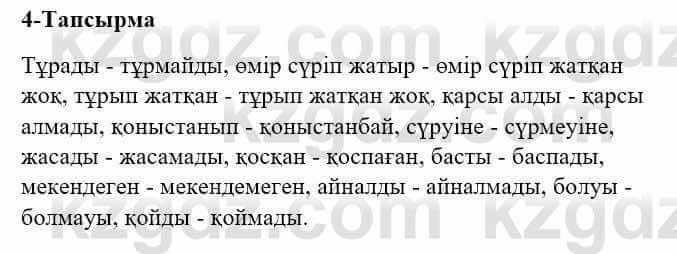 Казахский язык и литература (Часть 2) Оразбаева Ф. 5 класс 2017 Упражнение 4