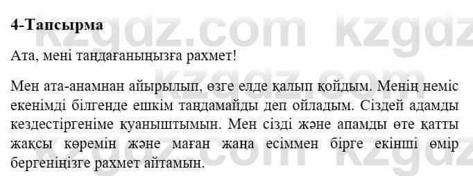 Казахский язык и литература (Часть 2) Оразбаева Ф. 5 класс 2017 Упражнение 4