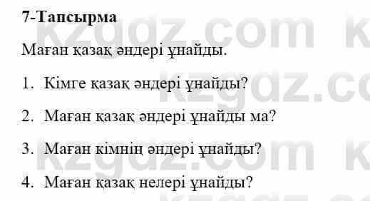 Казахский язык и литература (Часть 2) Оразбаева Ф. 5 класс 2017 Упражнение 7