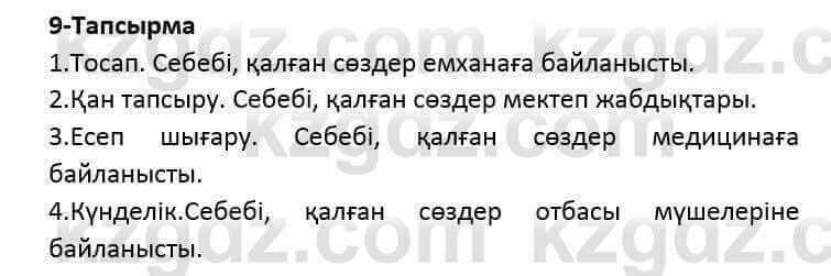 Казахский язык и литература (Часть 2) Оразбаева Ф. 5 класс 2017 Упражнение 9