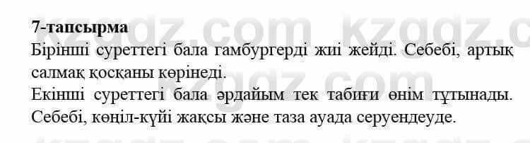 Казахский язык и литература (Часть 2) Оразбаева Ф. 5 класс 2017 Упражнение 7