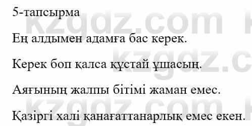 Казахский язык и литература (Часть 2) Оразбаева Ф. 5 класс 2017 Упражнение 5