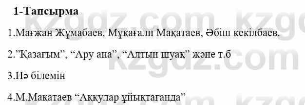 Казахский язык и литература (Часть 2) Оразбаева Ф. 5 класс 2017 Упражнение 1