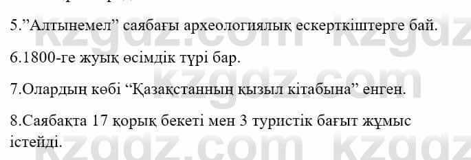 Казахский язык и литература (Часть 2) Оразбаева Ф. 5 класс 2017 Упражнение 4