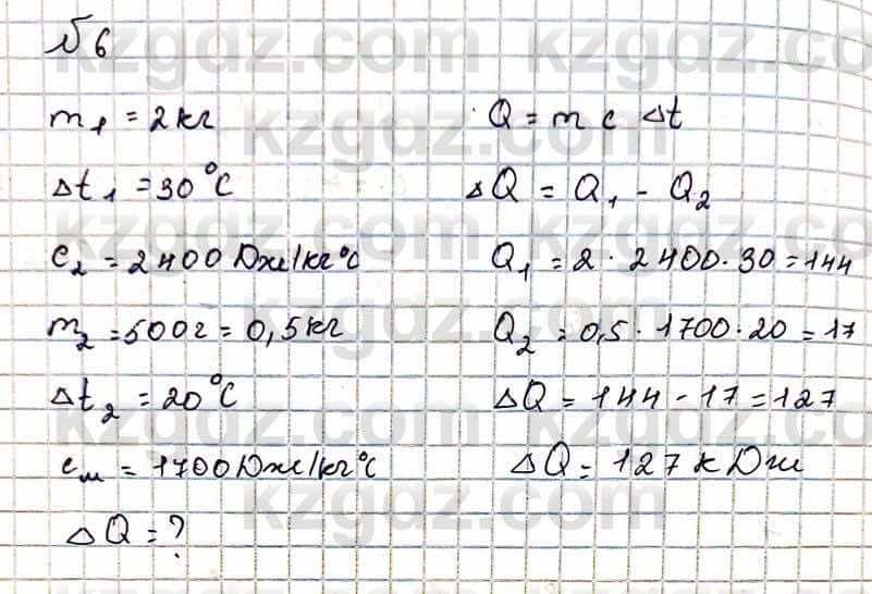 Физика Кронгарт Б. 8 класс 2018 Упражнение 2.6