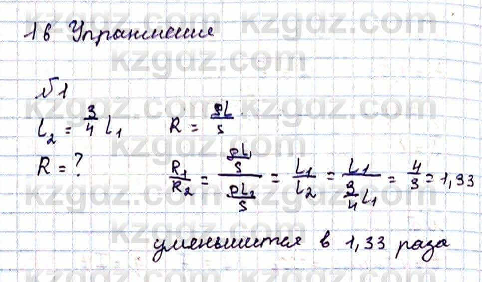 Физика Кронгарт Б. 8 класс 2018 Упражнение 16.1