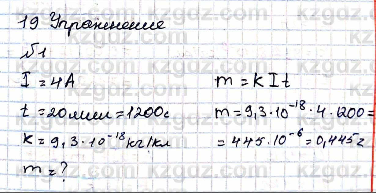 Физика Кронгарт Б. 8 класс 2018 Упражнение 19.1