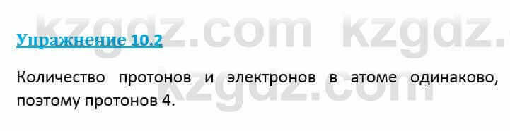 Физика Кронгарт Б. 8 класс 2018 Упражнение 10.2