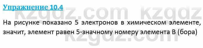 Физика Кронгарт Б. 8 класс 2018 Упражнение 10.4