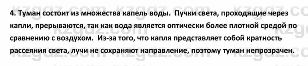 Физика Кронгарт Б. 8 класс 2018 Упражнение 23.4