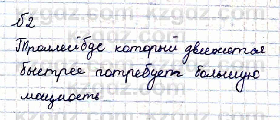 Физика Кронгарт Б. 8 класс 2018 Упражнение 18.2