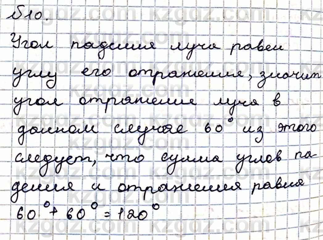 Физика Кронгарт Б. 8 класс 2018 Упражнение 21.10