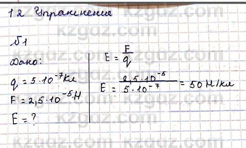 Физика Кронгарт Б. 8 класс 2018 Упражнение 12.1