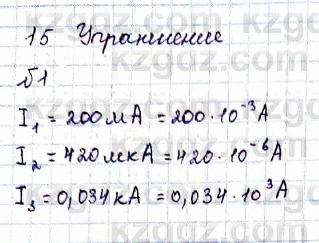 Физика Кронгарт Б. 8 класс 2018 Упражнение 15.1