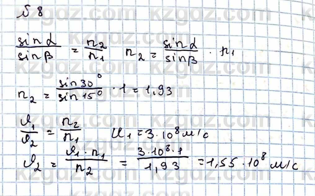 Физика Кронгарт Б. 8 класс 2018 Упражнение 23.8